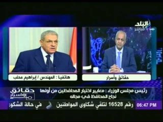 مداخلة المهندس ابراهيم محلب رئيس الوزراء فى  برنامج حقائق واسرارمع مصطفى بكرى