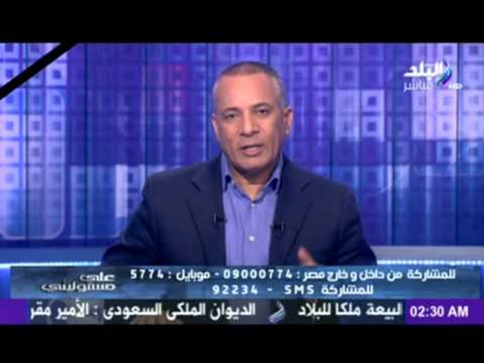 احمد موسى :أناشد رئيس الوزراء بتاجيل الإحتفالات بمناسبة ذكرى 25 يناير حدادا على وفاة الملك عبد الله
