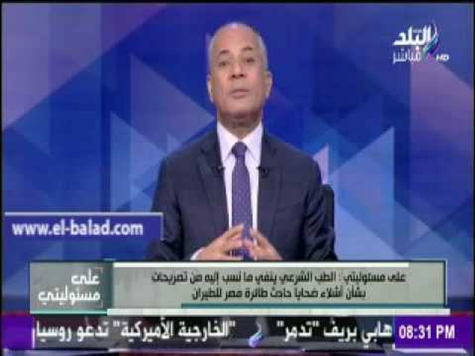 صدى البلد |موسى :اناشد وزير العدل بتكليف متحدث خاص عن تطورات  الطائرة