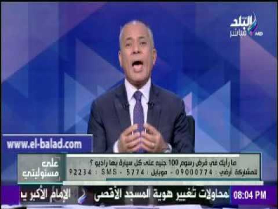 صدى البلد |أحمد موسى: فرض رسوم على راديو السيارة "اختراع مستفز"