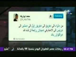 شاهد ماذا قال محمد أبوتريكة في ذكرى 25 يناير