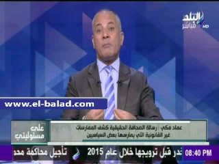 صدى البلد |رئيس تحرير وكالة أنباء أمريكية يكشف لـ«أحمد موسى» عن وثائق جديدة