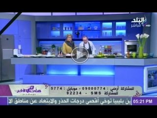 فقرة المطبخ مع هالة فاخر | 21-2-2015