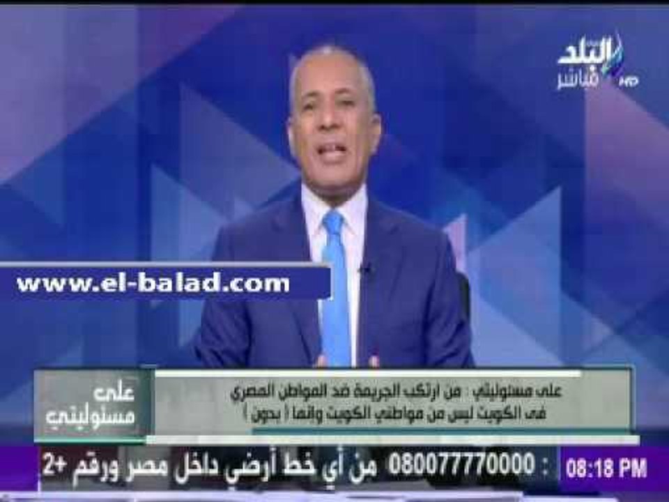 صدى البلد |موسى: من أرتكب الجريمة ضد المواطن المصري في الكويت ليس مواطن كويتي وإنما «بدون»
