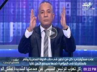 على مسئوليتى مع أحمد موسى | الجزء الثالث 16-2-2015