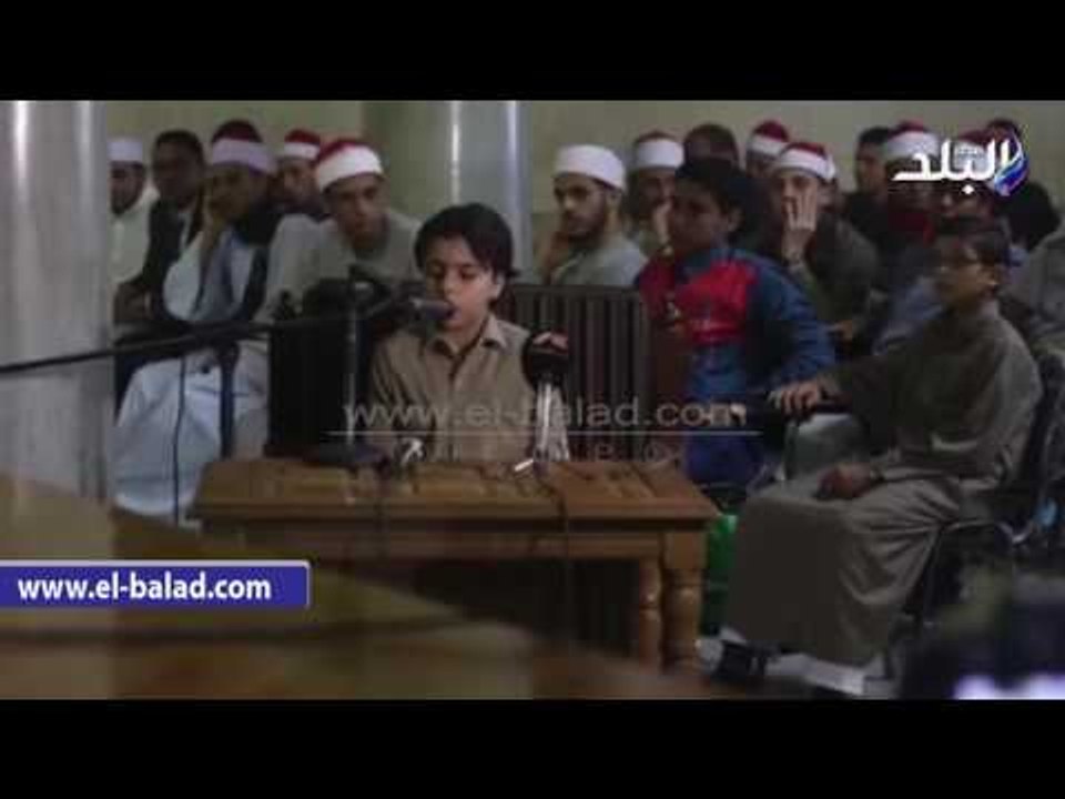 صدى البلد | طفل يبهر لجنة التحكيم فى مسابقة الأصوات الحسنة بالجامع الأزهر