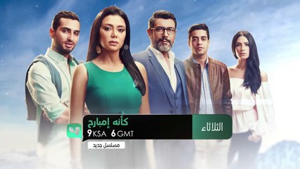 لايفوتك  مشاهدة مسلسل #كأنه_إمبارح ابتداء من الثلاثاء القادم على #MBC4