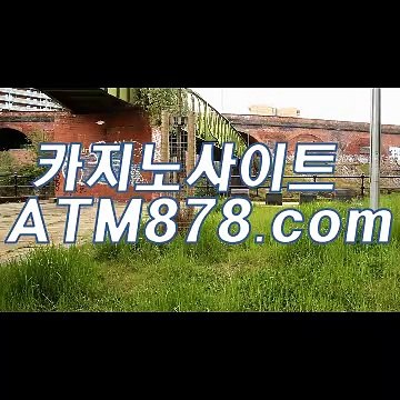 생중계바카라게임 〔ＴＴＳ３３２、COM〕 생중계바카라게임