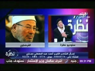شاهد .. ماذا قال الشاعر الكبير "عبدالمعطى حجازى" عن القرضاوى " أنه مرتشى"
