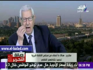 صدى البلد |مكرم محمد : لا أمانع الترشح لـ"الصحفيين".. والانتخابات المبكرة ضرورة