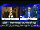 الفريق احمد شفيق يعلن لـ « حقائق واسرار» ترشحة لإنتخابات البرلمان