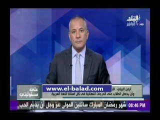 صدى البلد |  أيمن البيلي يكشف سر تسريب امتحانات الثانوية العامة