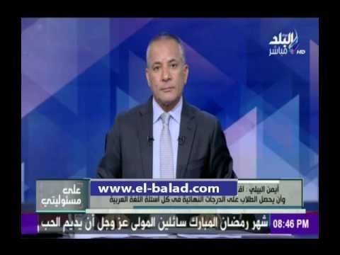 صدى البلد | أيمن البيلي يكشف سر تسريب امتحانات الثانوية العامة