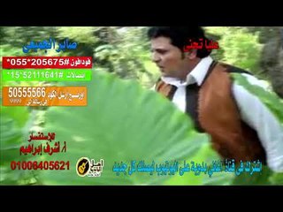 كول تون صابر الجميعي عليا حني