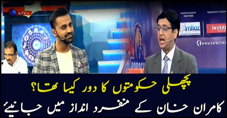 'Kamran Khan' sheds light on performances of past govts