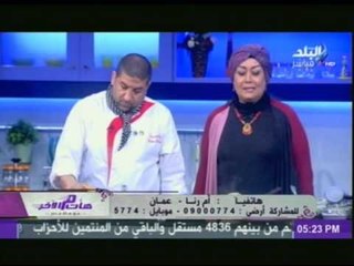 فقرة المطبخ مع هالة فاخر | 22-2-2015