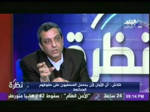 قلاش المرشح لمنصب نقيب الصحفيين : اطالب باسترداد الـ20% التى تحصل علية المالية من الاعلانات