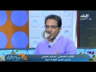فقرة الصحافة يعلق عليها الكاتب الصحفي إسلام عفيفي | 28-2-2015