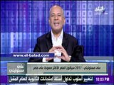 صدى البلد | أحمد موسي يحذر المصريين من عام «2017»