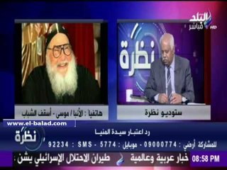 صدى البلد | الأنبا موسى: ما حدث في أبو قرقاس غوغائي..ولابد من توسيع نطاق عمل «بيت العائلة»