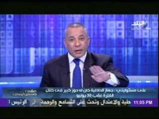احمد موسى : "كان مطلوب راسي " ووزير الداخلية السابق رفض تنفيذ القرار قبل 30 يونيو