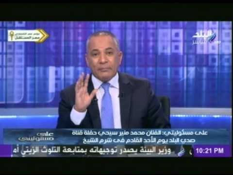 الفنان محمد منير سيحي حفل قناة صدى البلد يوم الاحد القادم فى شرم الشيخ