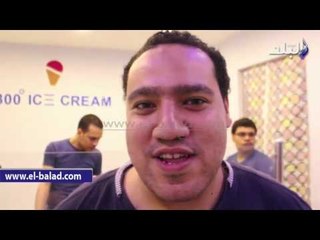 صدى البلد | دخان نيتروجين داخل بولة الايس كريم ..وإقبال كبير من الشباب