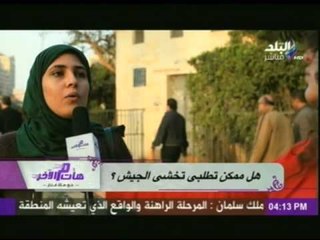 شاهد.... بماذا ردت البنات عند سؤالهم " ممكن تخشي الجيش ؟ "