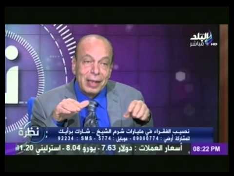 أمين اللجنة الاقتصادية بحزب التجمع لـ نظرة : من يقول هذا الكلام جاحد ...!