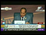 كلمة الرئيس عبد الفتاح السيسي في ختام مؤتمر القمة العربية