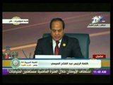 كلمة الرئيس عبد الفتاح السيسي في إفتتاح مؤتمر القمة العربية