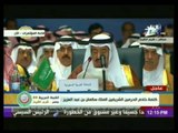 كلمة الملك سلمان بن عبد العزيز في إفتتاح مؤتمر القمة العربية