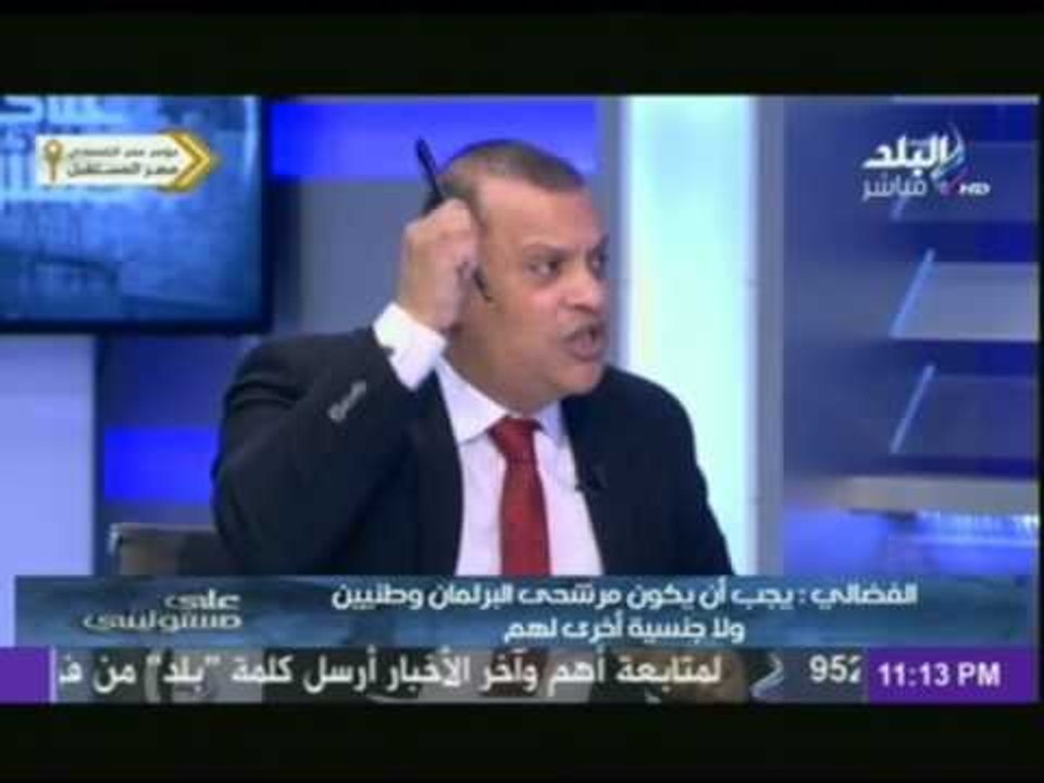 منسق عام تيار الاستقلال "احمد الفضالى" يجب ان يكون مرشحى البرلمان وطنيين ولا جنسية أخرى لهم
