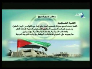 شاهد... ملخص نتائج مؤتمر القمة العربية