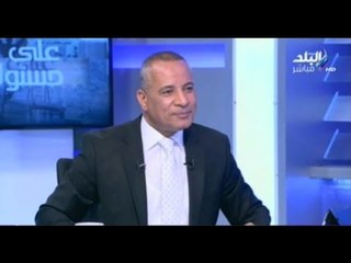 على مسئوليتي مع أحمد موسى | الجزء الأول 31-3-2015
