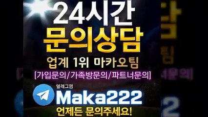 가족방은 역시  마카오팀 ‍ 【텔레그램:maka222】 안전놀이터