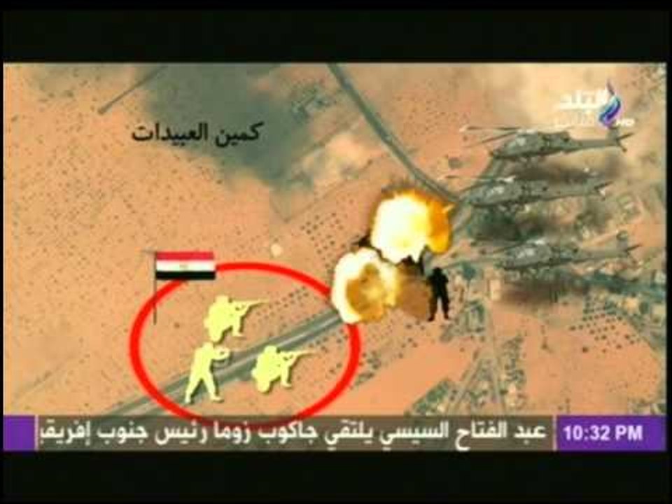 فيديو توضيحى للهجوم الإرهابى على كمين العبيدات بالأسلحة الثقيلة وقذائف أربى جي