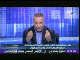 أحمد موسى : قطر وتركيا وإيران متورطون بدعم الارهاب فى سيناء