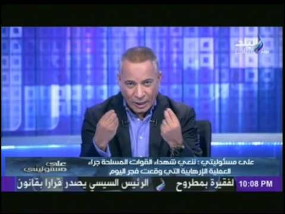 أحمد موسى : قطر وتركيا وإيران متورطون بدعم الارهاب فى سيناء