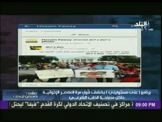 شاهد... بالأدلة والصور أحمد موسى يكشف فضائح مصلحة الطب الشرعي