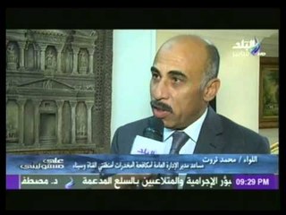 المؤتمر السنوي للإدارة العامة لمكافحة المخدرات