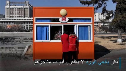 يوم المرأة مصدر رزق لبائعي الورد في كوريا الشمالية