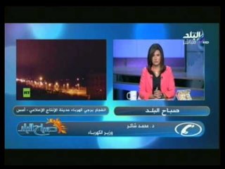 وزير الكهرباء "تحقيق داخلي للتوصل إلى المتورطين في تفجير برج كهرباء مدينة الإنتاج الإعلامي"