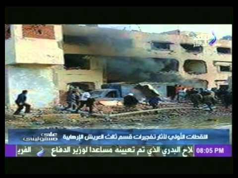 شاهد..اللقطات الأولى لآثار التفجير الإرهابيى على قسم شرطة العريش | على مسئوليتى