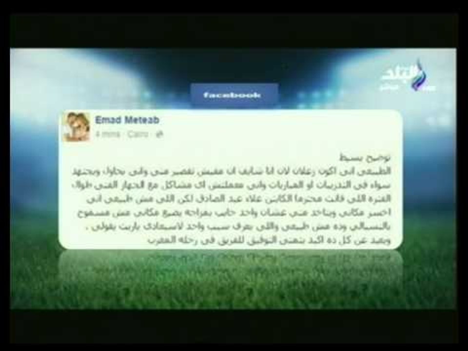 رسالة نارية من عماد متعب لجاريدو | مع شوبير