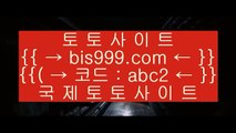 ✅다리다리사이트✅    ✅온라인토토 -- (  bis999.com  ☆ 코드>>abc2 ☆ ) -- 온라인토토 실제토토사이트 pc토토✅    ✅다리다리사이트✅