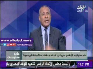 صدى البلد |أحمد موسى يتقدم يشكرعمرو أديب