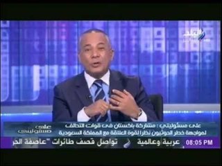 أحمد موسى : مشاركة باكستان فى التحالف العربى لمواجهة الحوثيون رسالة قوية لـ " إيران "