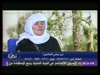 فلاحة مصرية في رسالة لوزير الداخلية "عايزين الشرطة تبعد عننا وعن عيالنا عشان ننام مرتاحين"