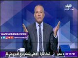 صدى البلد |أحمد موسى: يناشد أهالي بور سعيد بإنتظار أحكام القضائ في قضية «حسام حسن»